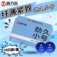 倍力乐劲久小号劲久颗粒物理延时安全套10只装