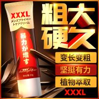 （护理保健）皇勃傲XXXL增大膏